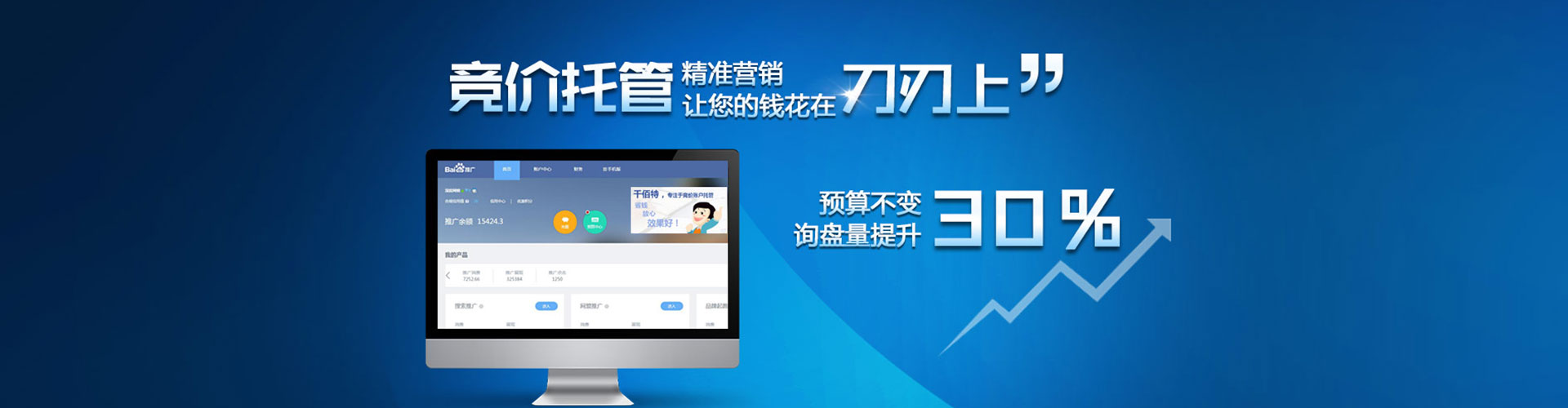 长白推广竞价
